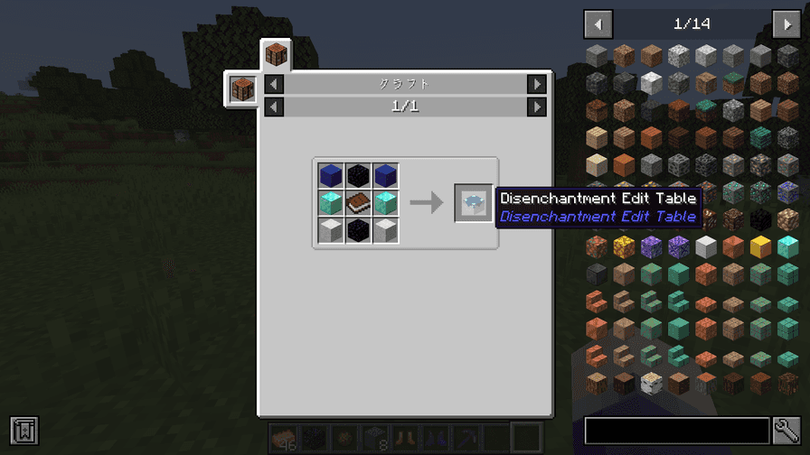 Disenchantment Edit Tableのレシピ