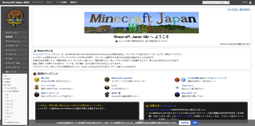 MINECRAFT JAPANWIKIのトップページ